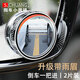 紳創(chuàng)汽車后視鏡小圓鏡360度高清廣角防雨大視野無盲區(qū)倒車神器通用款