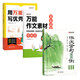 【時(shí)光學(xué)】作文金句800例+用萬(wàn)能公式寫(xiě)優(yōu)秀作文+萬(wàn)能作文素材 小學(xué)生1-6年級優(yōu)秀滿(mǎn)分作文素材積累寫(xiě)作技巧萬(wàn)能模版
