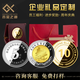 鑫金之道金幣定制紀念幣黃金金牌0.1g員工入職周年慶銀幣金鈔胸針獎牌水晶 銀鍍金幣（定制訂金）