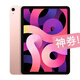 Apple/蘋(píng)果 二手平板電腦 iPad 新款 ipad air4 air5 全面屏 10.9英寸 99新 air4 國行零售機 店保(顏色備注） 64G WIFI版（單機＋電腦包）