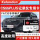 長(cháng)安cs55plus行車(chē)記錄儀專(zhuān)用內存卡適用于第三代二代cs55plus全系適配tf卡class10 128/G長(cháng)安記錄儀儲存卡送讀卡器推薦款