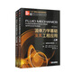流體力學(xué)基礎(chǔ)及其工程應(yīng)用 套裝上下冊