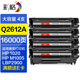彩格12a硒鼓 適用惠普 m1005 1020 plus 1010 1018佳能lbp2900墨粉盒 【大容量】Q2612A硒鼓4支裝/16000頁