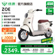 綠源【北京專(zhuān)享】以舊換新國家補貼ZOE 48V30Ah鋰電新國標電動(dòng)自行車(chē)可上牌 代步電瓶車(chē) 到門(mén)店選顏色（無(wú)需駕照）