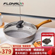 FLONAL平底不粘煎鍋意大利進口火山巖麥飯石鍋家用無油煙燃氣電磁爐通用薩索深煎鍋高檔 28cm