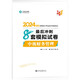 正保會(huì )計網(wǎng)校 中級會(huì )計職稱(chēng) 中級會(huì )計2024教材職稱(chēng)考試 中級財務(wù)管理 最后沖刺8套模擬試卷