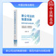 正版 新公司法的制度創(chuàng  )新 規范內涵與合規治理 劉俊海 中國法制 新公司法解讀條文主旨修改提示條文解讀 企業(yè)風(fēng)險防范合規治理 修法歷史背景設計理念