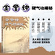金警鐘硬氣功闡秘 體育運(yùn)動(dòng)養(yǎng)生健身書太極書武術(shù)書氣功書籍武林秘籍書少林武術(shù)氣功書籍