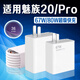 原裝適用魅族20Pro充電器80W瓦超級快充魅族20無界版手機充電器魅族20充電器67W快充榮耀20充電頭6A 【80W快充頭+2米線】