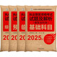 2025年執業(yè)獸醫資格考試試題及解析 獸醫全科類(lèi) 真題+模擬試卷 基礎+預防+臨床+綜合應用 套