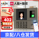 得力打卡考勤機(jī)人臉 指紋識別打卡機(jī)面部識別公司企業(yè)員工上下班簽到機(jī)語音播報打卡考勤手機(jī)智能考勤 網(wǎng)絡(luò)款+專用支架【可掛可立 考勤準(zhǔn)確識別】