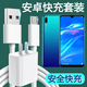 爍揚適用華為暢享9快充充電器線DUB-AL00/AL20閃充安卓手機數(shù)據(jù)線插頭套裝加長短線 快充頭+安卓1米快充線