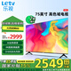 樂視TV（Letv）75英寸 Q75Pro-S 3+64GB 二級能效國家補貼 以舊換新 4K超高清全面屏 游戲液晶平板電視機D75CUCHN 75英寸 【3+64GB】遠場語音 二級能效 裸機版本