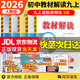 【自選】2026教材解讀九年級上下冊語文數(shù)學(xué)英語物理化學(xué)政治歷史部編人教版全套 【5本】教材解讀九年級上冊語數(shù)英物化 人教版