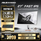 華碩（ASUS） ROG XG279Q-W絕殺27英寸2K顯示器170Hz高刷電競 FastIPS顯示屏 HDR400 電競背光 白色吹雪 XG279Q-W/吹雪白/2K/170Hz/IPS