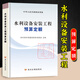 2025年新版水利建筑設(shè)備安裝工程概算預(yù)算定額施工機(jī)械臺時(shí)費(fèi)水土保持工程定額設(shè)計(jì)概(估)算編制規(guī)定環(huán)境保護(hù)水利水電黃河水利出版社 【新版】水利水電設(shè)備安裝工程預(yù)算定額