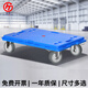 光環(huán)烏龜車平板車?yán)涇囆∝涇囀滞栖嚢徇\車?yán)匣④囁芰宪囆⊥宪囍苻D(zhuǎn)車 藍(lán)大號60*40配3寸灰膠剎車輪