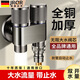 JROR【德國】洗衣機水龍頭一進(jìn)二出全銅主體角閥專(zhuān)用脫落止水雙出水 【全銅主體】雙出水洗衣機龍頭 接1臺洗衣機（帶止水）+4分螺紋
