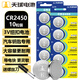 天球CR2450紐扣電池10粒送螺絲刀3V鋰電池適用沃爾沃寶馬汽車(chē)鑰匙遙控器電子詞典主板電源手表測量?jì)x