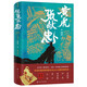 黃虎張獻忠 （展示了張獻忠的詭譎人格和恩愛(ài)情仇。阿來(lái)、李敬澤、邱華棟等聯(lián)袂推薦）