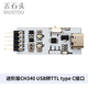 丟石頭 CH340 USB轉(zhuǎn)TTL串口模塊 usb轉(zhuǎn)uart串口模塊 STC下載器 刷機(jī)模塊 進(jìn)階版 type C接口