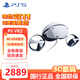 PlayStation索尼（SONY）PlayStation PSVR2虛擬現(xiàn)實(shí)頭盔頭戴式設(shè)備PS5游戲機(jī)專用VR眼鏡 PS VR2
