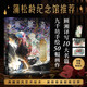 畫聊齋（蒲松齡紀念館官方推薦！畫師九千坊手繪50余幅插圖，作家顧湘譯寫10大名篇！典藏國風(fēng)藝術(shù)繪本，演繹奇美聊齋世界）
