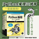 Python編程三劍客 Python編程從入門(mén)到實(shí)踐+ Python編程實(shí)戰(zhàn)+ Python極客項(xiàng)目編程 編程入門(mén)零基礎(chǔ)自學(xué)程序設(shè)計(jì)基礎(chǔ)教程書(shū)籍 人民郵電出版社 圖書(shū)