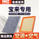 澳麟適用一汽大眾寶來(lái)空調濾芯和+空氣濾芯套裝汽車(chē)原廠(chǎng)活性炭濾清器 16-18款/寶來(lái)【1.5L/1.6L】 空調濾芯+空氣濾芯套裝