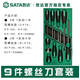 世達螺絲刀套裝工具托組套9件螺絲批十字一字起子09913A 9件螺絲批-09913A