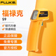 福祿克（FLUKE）紅外測溫儀手持式激光測溫儀家用烘焙油溫空調溫度計 F59