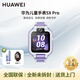 華為智能兒童電話(huà)手表華為5XPro兒童手表離線(xiàn)定位4G可視頻通話(huà)可插卡兒童手表5X Pro極光紫
