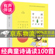 系列自選】中國經(jīng)典童詩(shī)誦讀100首 外國經(jīng)典童詩(shī)誦讀100首 王宜振主編 小學(xué)生課外閱讀書(shū)籍 一二三四五年級閱讀書(shū)籍非注音版中小學(xué)生中國當代兒童詩(shī)歌詩(shī)選詩(shī)集精選書(shū)籍西安電子科技大學(xué)出版社 中國經(jīng)典童詩(shī)