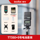 神牛閃光燈TT350/V350TTL高速同步攝影補光燈拍攝專(zhuān)用便攜相機熱靴燈單反機頂燈 佳能富士索尼尼康通用 TT350+5號電池 索尼（入會(huì )送壕禮）