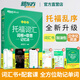 新東方TOEFL托福詞匯詞根+聯(lián)想記憶法 亂序版 新東方綠寶書(shū) 新東方托福英語(yǔ)聽(tīng)力音頻托福官方真題詞匯 【全2冊】詞托福詞匯亂序版+同步學(xué)練測