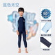 迪卡儂（DECATHLON）兒童連體游泳衣長(cháng)袖防曬保護男童女童溫泉潛水服中大防曬NABE 【立體剪裁 版型升級】藍色太空 80 113-122cm 5-6歲