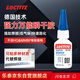 樂(lè)泰/loctite SUPERBONDER萬(wàn)能膠超能膠瞬干強(qiáng)力膠汽車金屬PVC塑料木材珠寶快干膠水透明 20g