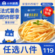 小牛凱西嘗鮮套餐超值牛排披薩地道腸蛋撻套裝冷凍半成品多種組合 薯條200g*2