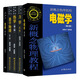現貨包郵 新概念物理教程 趙凱華 力學(xué)+熱學(xué)+電磁學(xué)+光學(xué)+量子物理 教材全套五