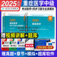 人衛(wèi)版2025重癥醫(yī)學(xué)主治醫(yī)師考試指導(dǎo)教材書模擬試卷同步習(xí)題與全真模擬重癥醫(yī)學(xué)中級全國衛(wèi)生專業(yè)技術(shù)資格考試官方套裝練習(xí)題庫人民衛(wèi)生出版社