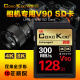 COXCKOC西颗 SD卡 V30V60V90存储卡 相机内存卡储存卡 XQD卡适用尼康佳能松下单反 V90系列SD卡+300M+128GB