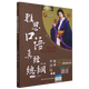 【新華書(shū)店 正版書(shū)籍】雅思口語(yǔ)真經(jīng)總綱 英語(yǔ)教學(xué) 雅思口語(yǔ)考試 第一章是考試介紹 第二章是官方評分標準 第三章是素材大全