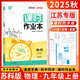 江蘇專用2025版通城學(xué)典課時(shí)作業(yè)本九年級(jí)上冊(cè)下冊(cè) 語文數(shù)學(xué)英語物理化學(xué)人教版蘇教譯林版 9年級(jí)上下冊(cè)初三同步練習(xí)冊(cè)隨堂天天練 【2025秋季新版】課時(shí)作業(yè)本九年級(jí)上物理 蘇科版
