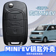 宏光MINI EV鑰匙外殼2020/2021款五菱汽車(chē)遙控替換殼 鑰匙外殼 【宏光MINI EV】