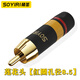 SOYIRI純銅蓮花頭rca音頻插頭 av音視頻焊接頭同軸數字信號連接頭 調音臺點(diǎn)歌機效果器音箱功放紅白連接 黑金銅RCA蓮花頭（紅圈孔徑8.5mm）