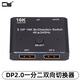 CY 16K DP切換器 8K帶供電線(xiàn)二進(jìn)一 一分二displayport高清分線(xiàn)器4K 240hz 黑色 16k