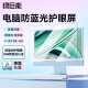 绿巨能（llano）iMac屏幕保护膜苹果一体机防蓝光屏护眼防蓝光辐射膜屏幕保护罩亚克力悬挂式阻隔板21.5英寸