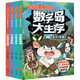 小品一家人爆笑漫畫之數(shù)字島大生存（套裝全4冊）（長篇真人秀，流落神秘荒島 本書風(fēng)趣幽默、搞笑生動，充滿智慧，對于開發(fā)讀者的想象力、創(chuàng)造力，培養(yǎng)邏輯思維能力以及靈活應(yīng)變能力有著很好的效果。）省錢卡