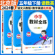 【北京專版】2026小學(xué)教材全解全練五年級上下冊語文數(shù)學(xué)英語人教部編版北京版5年級課本同步講解金星系列 【3本】全練5下語數(shù)英 北京版