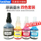兄弟BT-D60BK/5009原裝墨盒墨水T510W/310 T710W/725 T425W/420 四色墨水一套